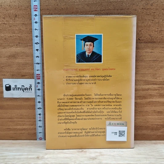 หนังสือ อาหารอายุวัฒนะ รูปที่ 2