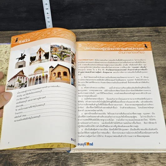 หนังสือ ธนบุรีไกด์ คู่มือแนะนำแหล่งท่องเที่ยว เขตธนบุรี รูปที่ 6