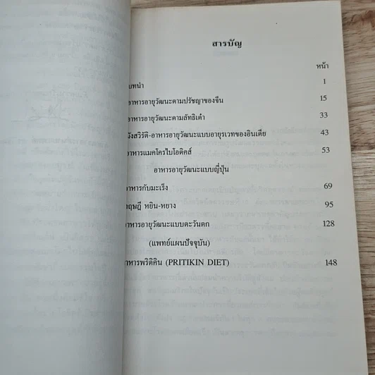 หนังสือ อาหารอายุวัฒนะ รูปที่ 6