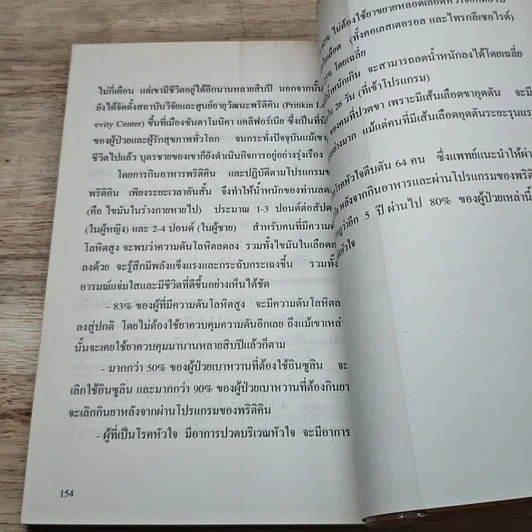 หนังสือ อาหารอายุวัฒนะ รูปที่ 8
