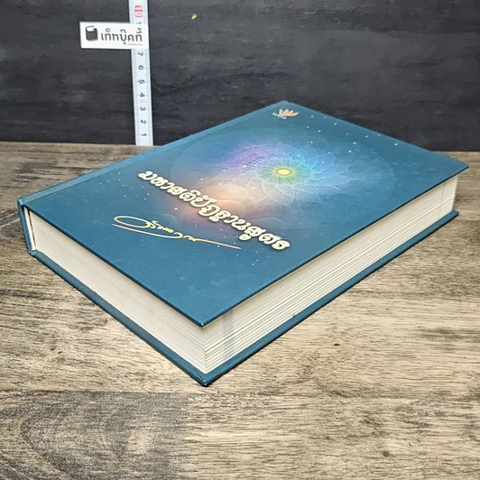 หนังสือ มหาสติปัฏฐานสูตร รูปที่ 3