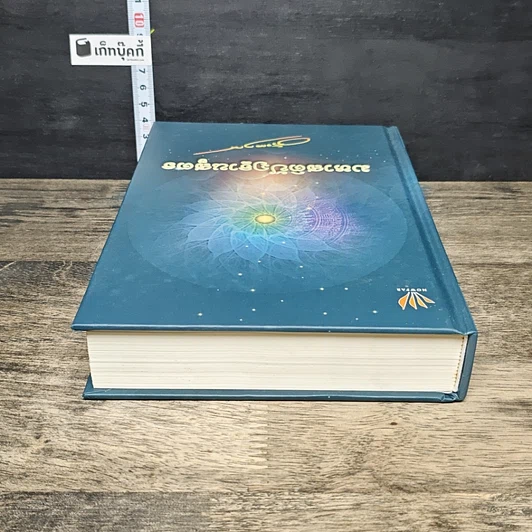 หนังสือ มหาสติปัฏฐานสูตร รูปที่ 4