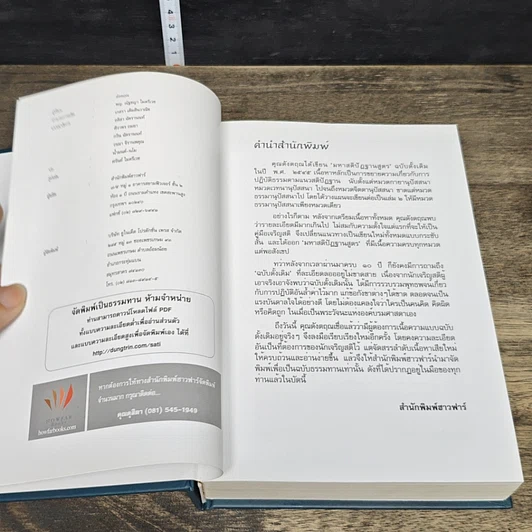 หนังสือ มหาสติปัฏฐานสูตร รูปที่ 6