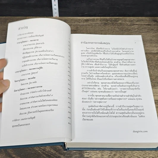 หนังสือ มหาสติปัฏฐานสูตร รูปที่ 7