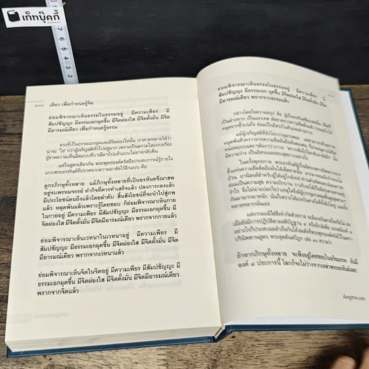 หนังสือ มหาสติปัฏฐานสูตร รูปที่ 9