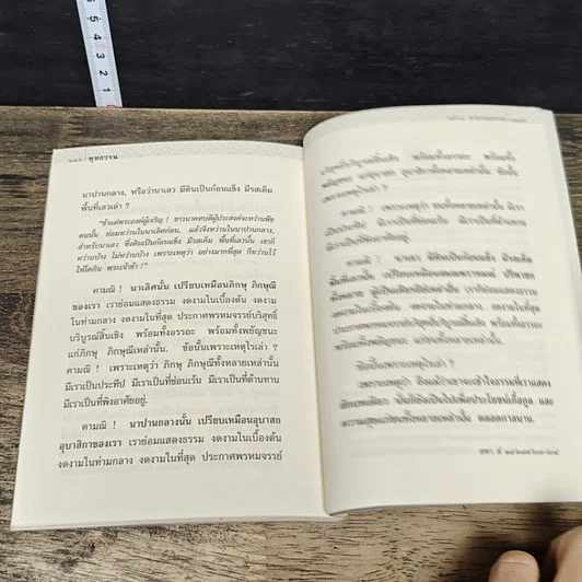 หนังสือ พุทธวจน ตามรอยธรรม รูปที่ 8