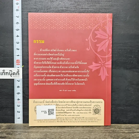 หนังสือ พุทธวจน แก้กรรม รูปที่ 5