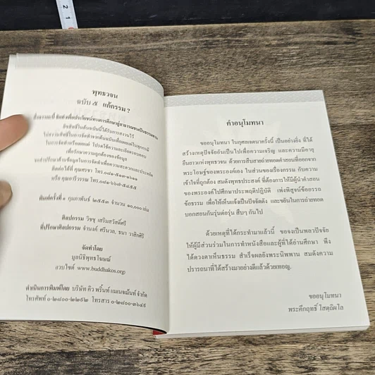 หนังสือ พุทธวจน แก้กรรม รูปที่ 6