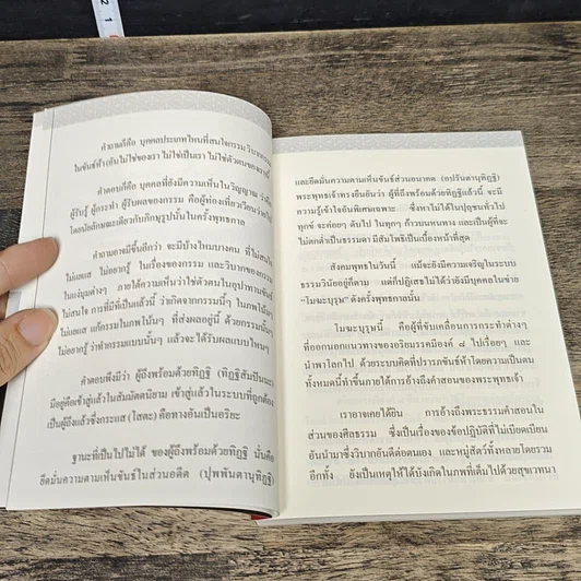 หนังสือ พุทธวจน แก้กรรม รูปที่ 7