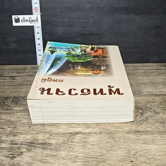 หนังสือ พุทธวจน รูปที่ 4