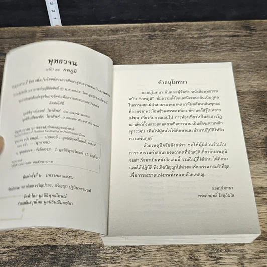 หนังสือ พุทธวจน รูปที่ 6