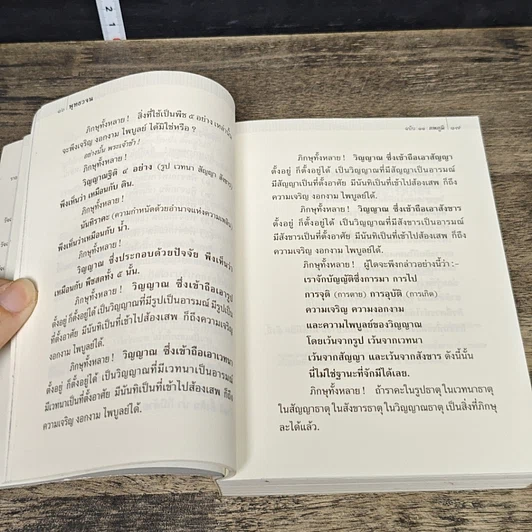 หนังสือ พุทธวจน รูปที่ 7