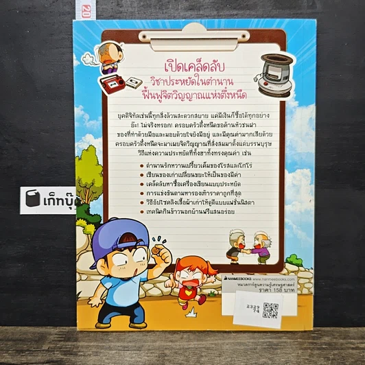 หนังสือ ครอบครัวตึ๋งหนืด ตอน ตำนานบ้านตึ๋งหนืด รูปที่ 5