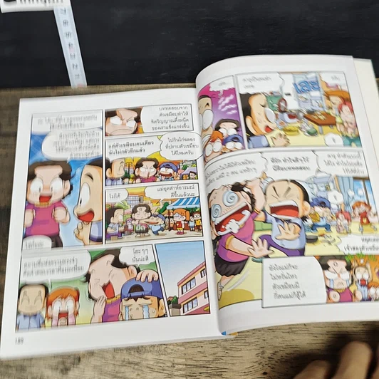 หนังสือ ครอบครัวตึ๋งหนืด ตอน ตำนานบ้านตึ๋งหนืด รูปที่ 8