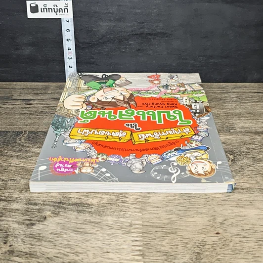 หนังสือ ล่าขุมทรัพย์สุดขอบฟ้าในโปแลนด์ รูปที่ 4