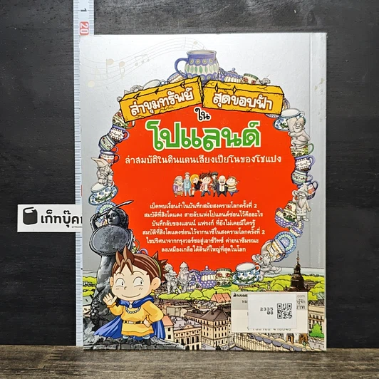 หนังสือ ล่าขุมทรัพย์สุดขอบฟ้าในโปแลนด์ รูปที่ 5