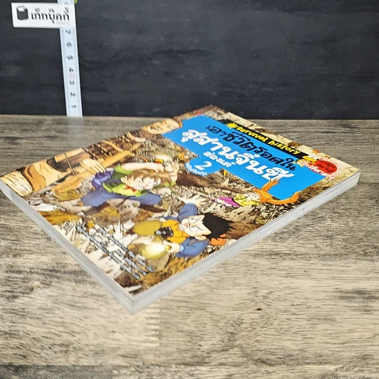 หนังสือ เอาชีวิตรอดในสุสานจิ๋นซีฮ่องเต้ เล่ม 2 รูปที่ 3