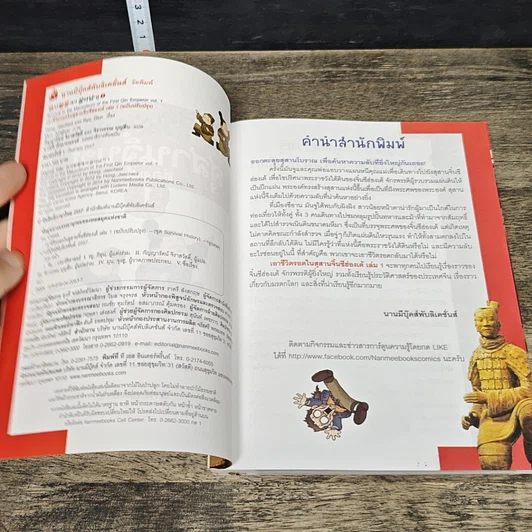 หนังสือ เอาชีวิตรอดในสุสานจิ๋นซีฮ่องเต้ เล่ม 1 รูปที่ 6