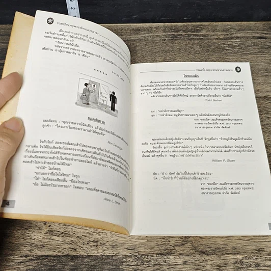 หนังสือ รวมเรื่องหฤหรรษ์ จากสรรสาระ รูปที่ 7