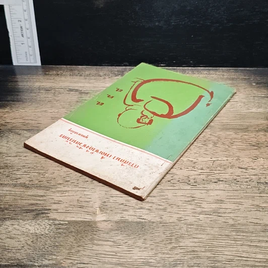 หนังสือ การศึกษา เพื่อเข้าถึงชีวิตนิรันดร รูปที่ 5