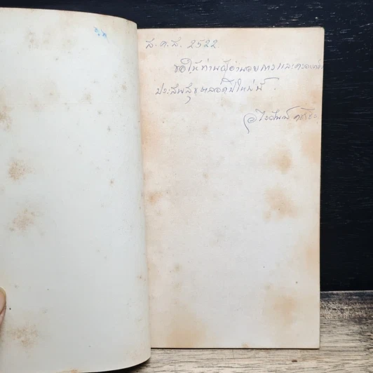 หนังสือ การศึกษา เพื่อเข้าถึงชีวิตนิรันดร รูปที่ 6