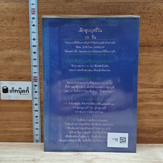 หนังสือ ยุทธวิธีเลิก สูบบุหรี่ ใน 30 วัน รูปที่ 2