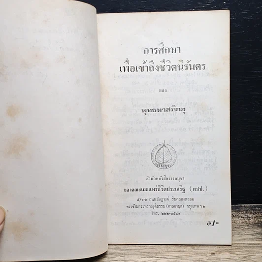 หนังสือ การศึกษา เพื่อเข้าถึงชีวิตนิรันดร รูปที่ 7