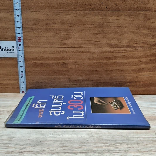 หนังสือ ยุทธวิธีเลิก สูบบุหรี่ ใน 30 วัน รูปที่ 3