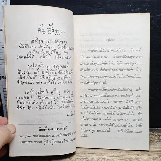 หนังสือ การศึกษา เพื่อเข้าถึงชีวิตนิรันดร รูปที่ 8