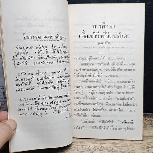 หนังสือ การศึกษา เพื่อเข้าถึงชีวิตนิรันดร รูปที่ 9