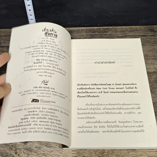 หนังสือ เที่ยงคืนสังหาร รูปที่ 6