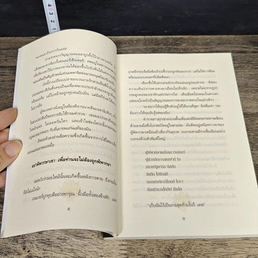 หนังสือ เที่ยงคืนสังหาร รูปที่ 7