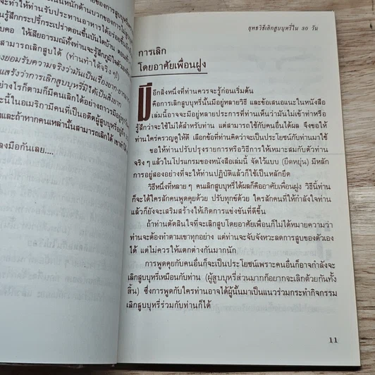 หนังสือ ยุทธวิธีเลิก สูบบุหรี่ ใน 30 วัน รูปที่ 6