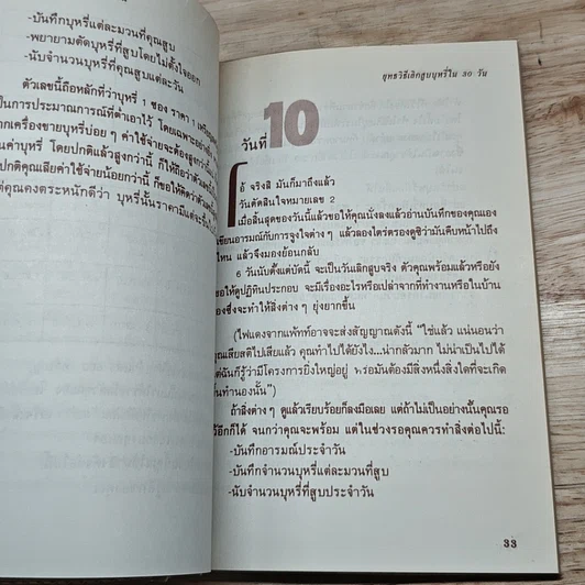 หนังสือ ยุทธวิธีเลิก สูบบุหรี่ ใน 30 วัน รูปที่ 7