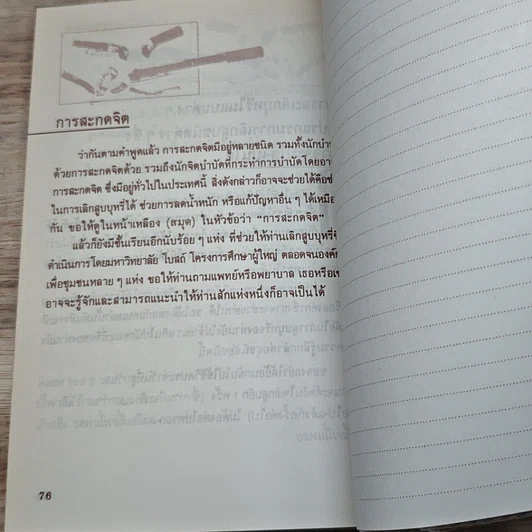 หนังสือ ยุทธวิธีเลิก สูบบุหรี่ ใน 30 วัน รูปที่ 8
