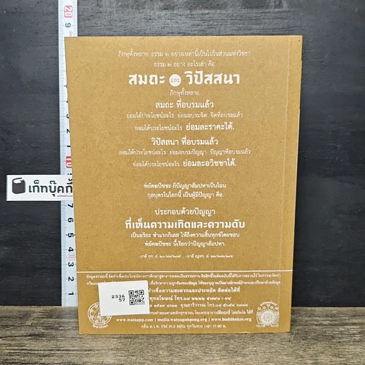 หนังสือ พุทธวจน ฉบับที่ 15 ปฏิบัติ สมถะ วิปัสนา รูปที่ 5