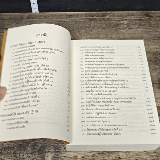หนังสือ พุทธวจน ฉบับที่ 15 ปฏิบัติ สมถะ วิปัสนา รูปที่ 7
