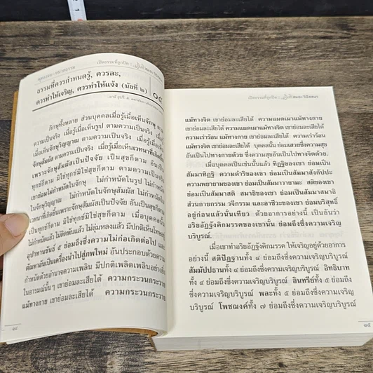 หนังสือ พุทธวจน ฉบับที่ 15 ปฏิบัติ สมถะ วิปัสนา รูปที่ 8