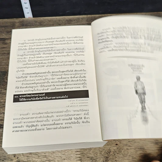 หนังสือ พุทธวจน ฉบับที่ 15 ปฏิบัติ สมถะ วิปัสนา รูปที่ 9