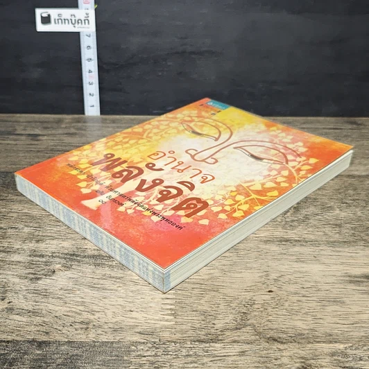 หนังสือ อำนาจพลังจิต รูปที่ 3