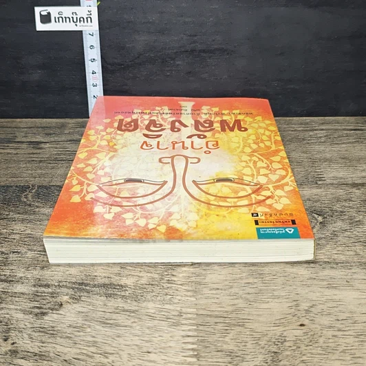 หนังสือ อำนาจพลังจิต รูปที่ 4