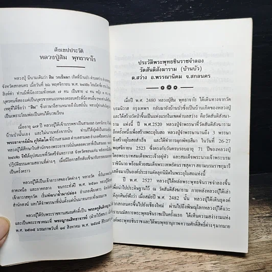 หนังสือ หลวงปู่สอนว่า รูปที่ 7