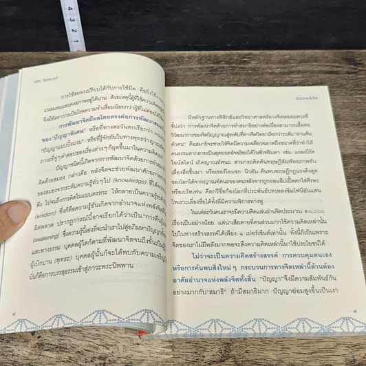 หนังสือ อำนาจพลังจิต รูปที่ 8