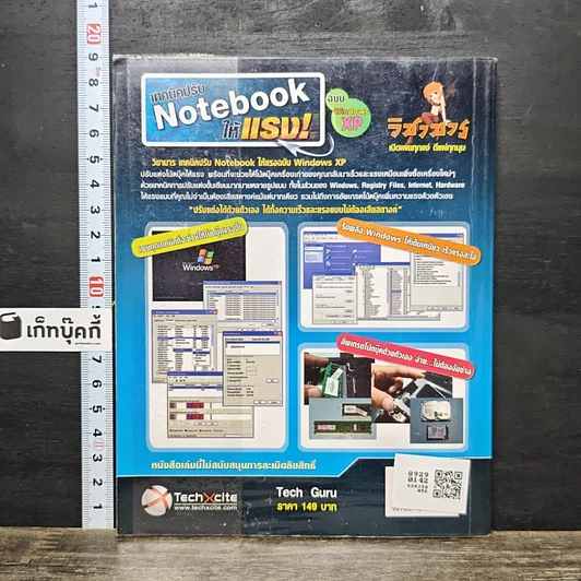 หนังสือ เทคนิคปรับ Notebook ให้แรง! รูปที่ 5