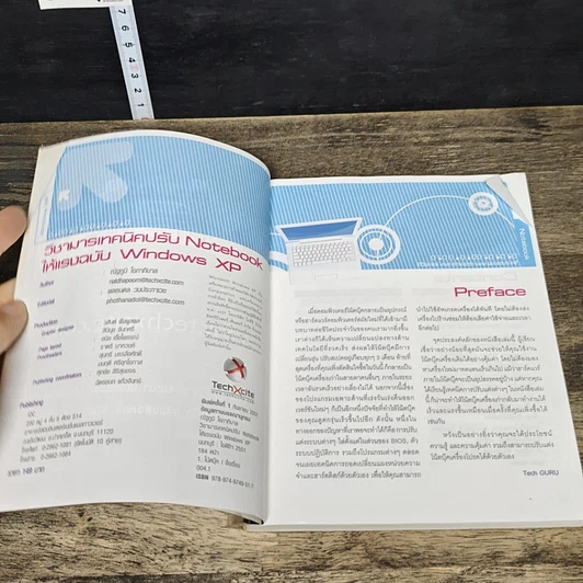 หนังสือ เทคนิคปรับ Notebook ให้แรง! รูปที่ 6