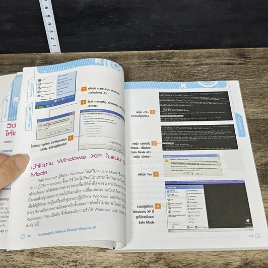 หนังสือ เทคนิคปรับ Notebook ให้แรง! รูปที่ 7