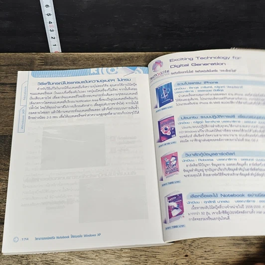 หนังสือ เทคนิคปรับ Notebook ให้แรง! รูปที่ 8