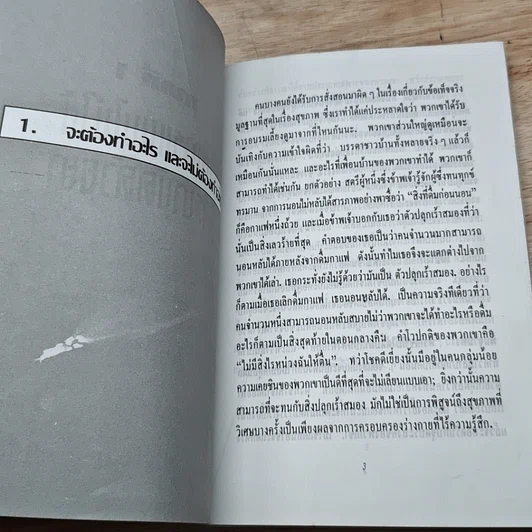 หนังสือ หลับอย่างไรให้สบาย: ป้องกันและรักษาด้วยวิธีธรรมชาติ รูปที่ 7