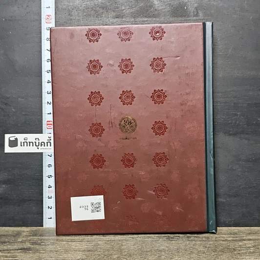 หนังสือ ปฏิมา : นิรมิตแห่งบรรพชน สมุดบันทึก พ.ศ.2559 รูปที่ 5