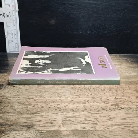 หนังสือ สโรชา รูปที่ 3